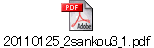 20110125_2sankou3_1.pdf