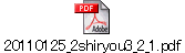 20110125_2shiryou3_2_1.pdf