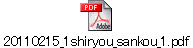 20110215_1shiryou_sankou_1.pdf