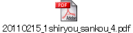 20110215_1shiryou_sankou_4.pdf