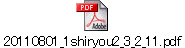 20110801_1shiryou2_3_2_11.pdf