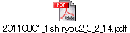 20110801_1shiryou2_3_2_14.pdf