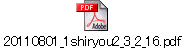 20110801_1shiryou2_3_2_16.pdf