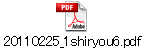 20110225_1shiryou6.pdf