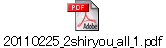 20110225_2shiryou_all_1.pdf