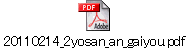 20110214_2yosan_an_gaiyou.pdf