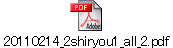 20110214_2shiryou1_all_2.pdf