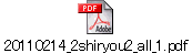 20110214_2shiryou2_all_1.pdf