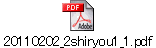 20110202_2shiryou1_1.pdf