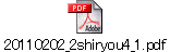 20110202_2shiryou4_1.pdf