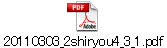 20110303_2shiryou4_3_1.pdf