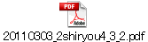 20110303_2shiryou4_3_2.pdf