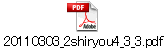 20110303_2shiryou4_3_3.pdf