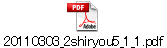 20110303_2shiryou5_1_1.pdf