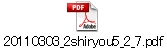 20110303_2shiryou5_2_7.pdf