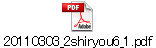 20110303_2shiryou6_1.pdf