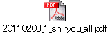 20110208_1_shiryou_all.pdf