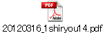 20120316_1shiryou14.pdf