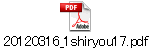 20120316_1shiryou17.pdf