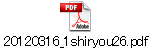 20120316_1shiryou26.pdf