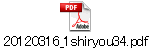 20120316_1shiryou34.pdf