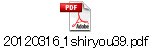 20120316_1shiryou39.pdf