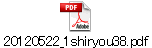 20120522_1shiryou38.pdf