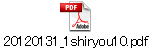 20120131_1shiryou10.pdf