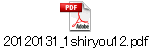 20120131_1shiryou12.pdf