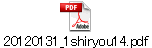 20120131_1shiryou14.pdf