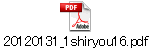 20120131_1shiryou16.pdf