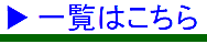 新着情報・お知らせ一覧はこちら