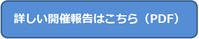 PDFファイルのダウンロードはこちら