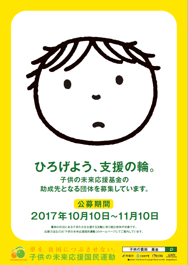 未来応援ネットワーク事業募集チラシ