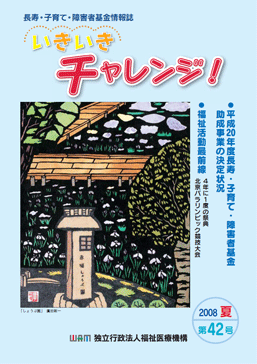 表紙：2008年秋 第42号