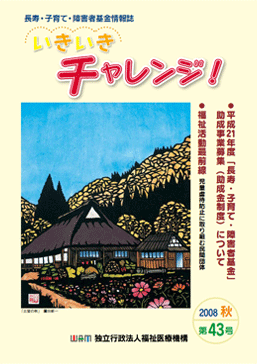 表紙：2008年秋 第43号