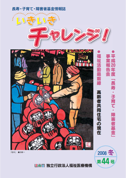 表紙：2008年冬 第44号