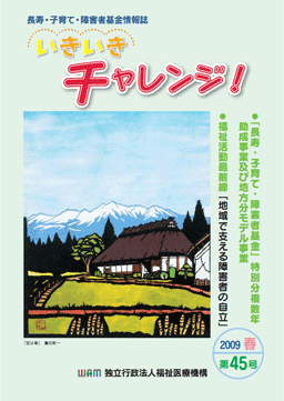 いきいきチャレンジ2009年春 第45号