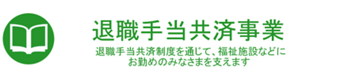 独立行政法人福祉医療機構 Wam 独立行政法人福祉医療機構 Wam