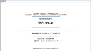 経営診断の見方・使い方解説動画再生画面のスクリーンショット