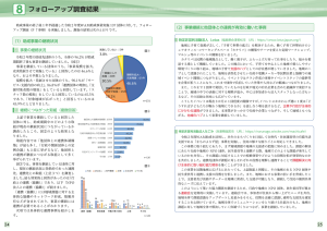 フォローアップ調査結果ページイメージ
