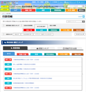 行政情報