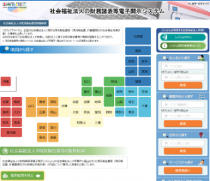 社会福祉法人の現況報告書等情報検索