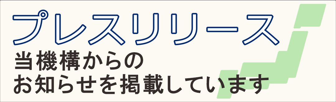 福祉医療機構お知らせ