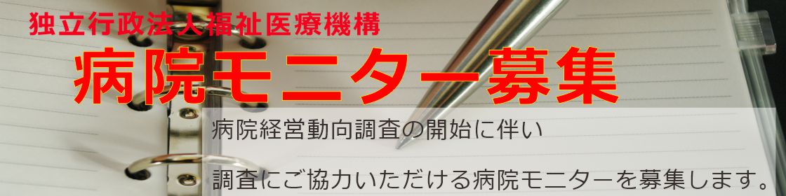 病院モニターのごあんない