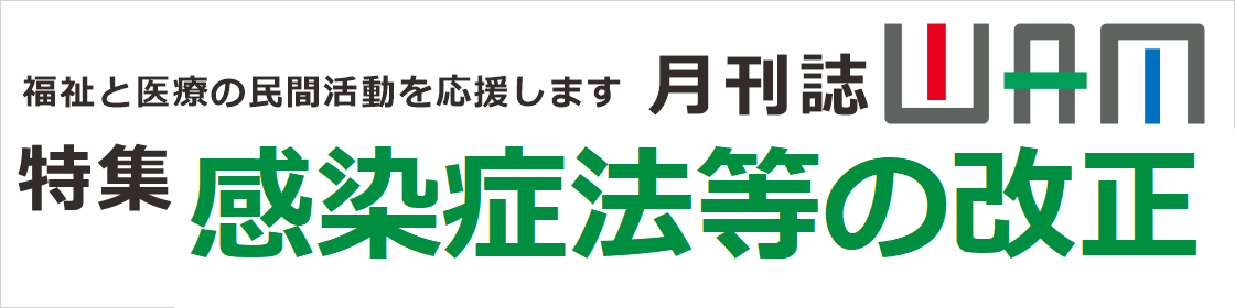 月刊誌WAMのご案内