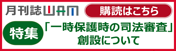 月刊誌WAMのご案内