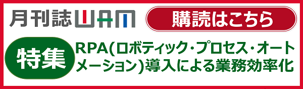 月刊誌WAMのご案内