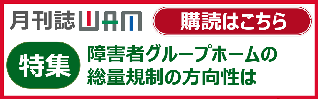 月刊誌WAMのご案内