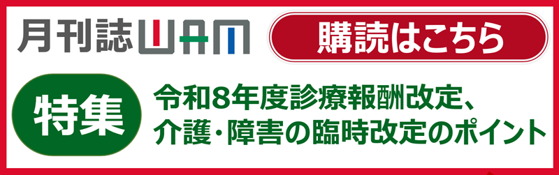 月刊誌WAMのご案内